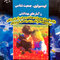درسنامه پزشکی پیشگیری و اجتماعی (اصول و روشهای اپیدمیولوژی، آمارهای بهداشتی) پارک جلد 1